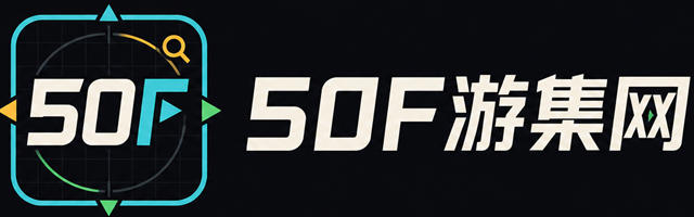 50F游集网